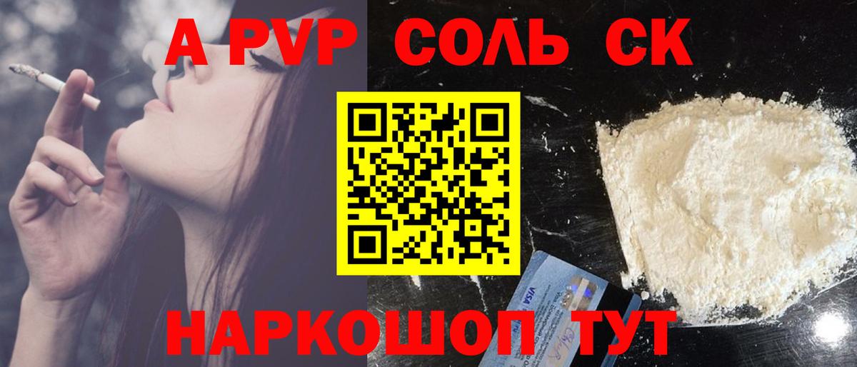 А ПВП Соль Новоуральск