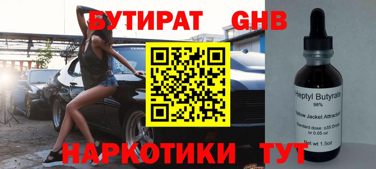 Новоуральск  БУТИРАТ оксибутират  Вход с VPN 