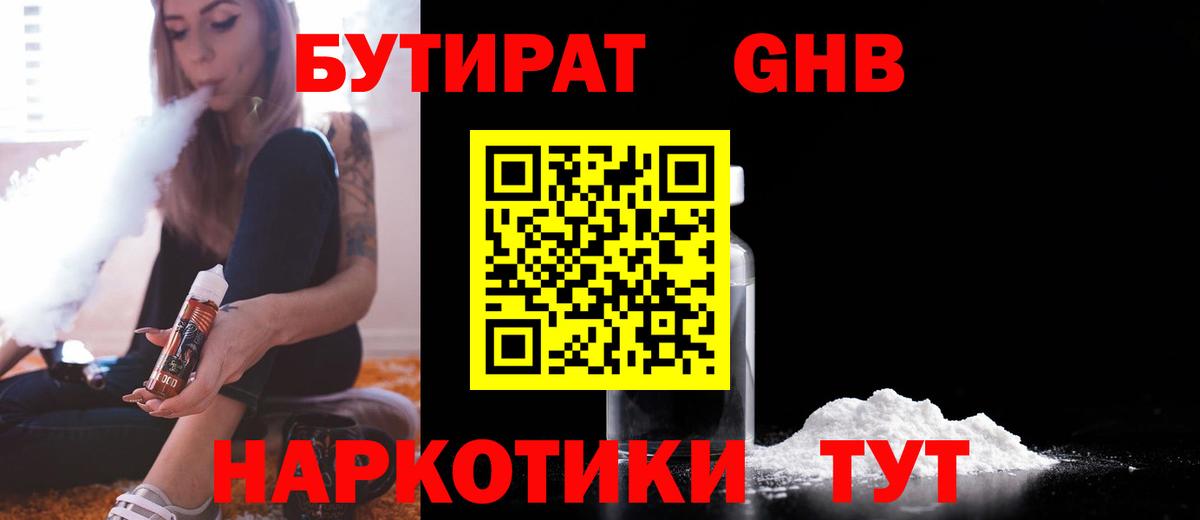 Бутират жидкий экстази Новоуральск