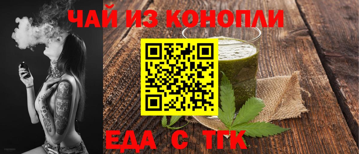 Новоуральск  Cannafood марихуана  Вход с VPN 