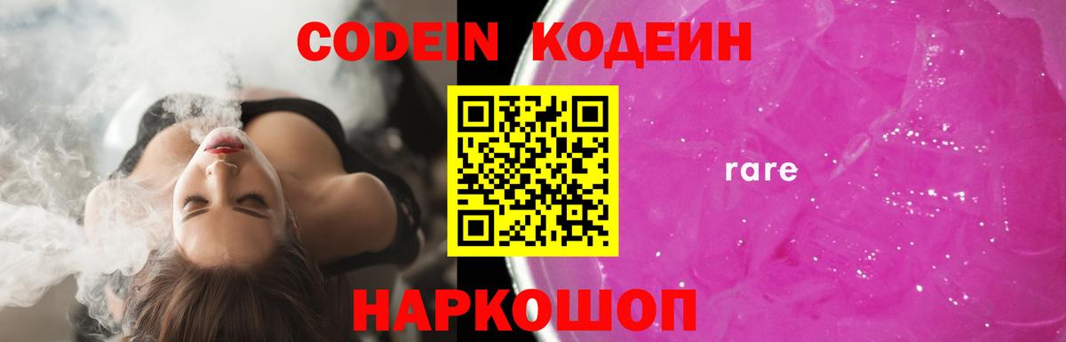 Новоуральск  Кодеиновый сироп Lean напиток Lean (лин)  Вход с VPN  Кодеиновый сироп Lean Purple Drank 