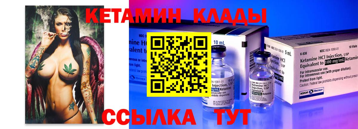 Кетамин ketamine  Вход с VPN  Новоуральск 