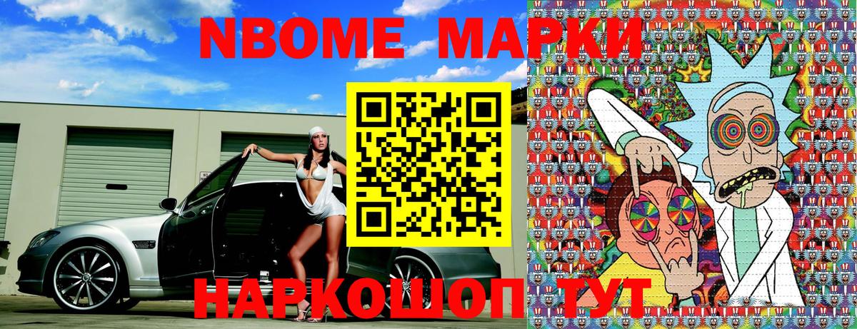 Марки NBOMe 1500мкг Новоуральск